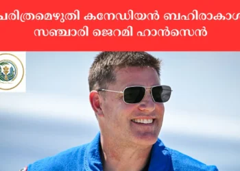 ചന്ദ്രന്റെ മറുവശത്ത് നിന്ന് ഒരു ഇമെയിൽ; ചരിത്രമെഴുതി കനേഡിയൻ ബഹിരാകാശ സഞ്ചാരി ജെറമി ഹാൻസെൻ